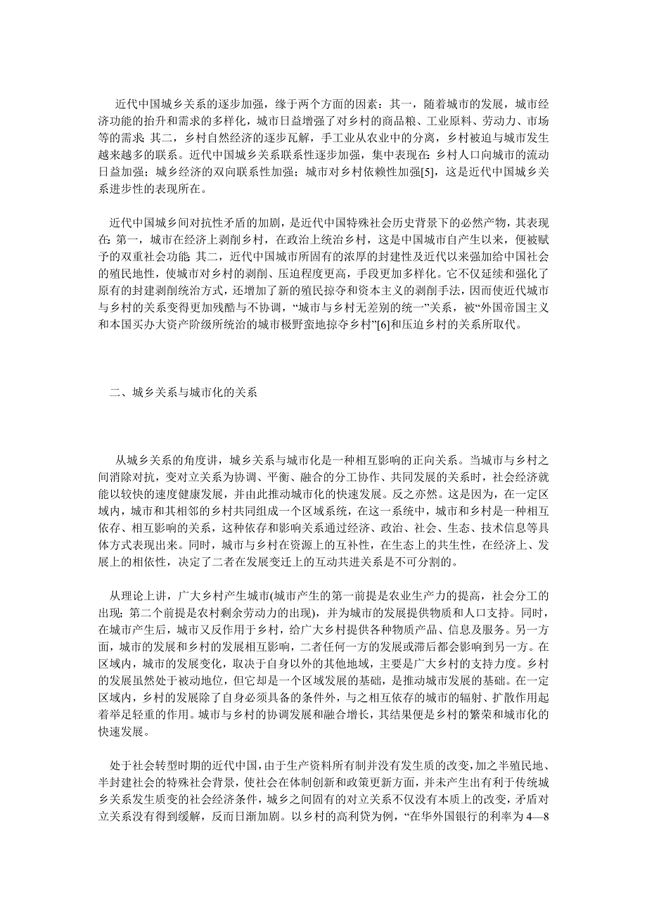 当代中国毕业论文论近代中国城乡关系与城市化发展的低速缓进.doc_第2页