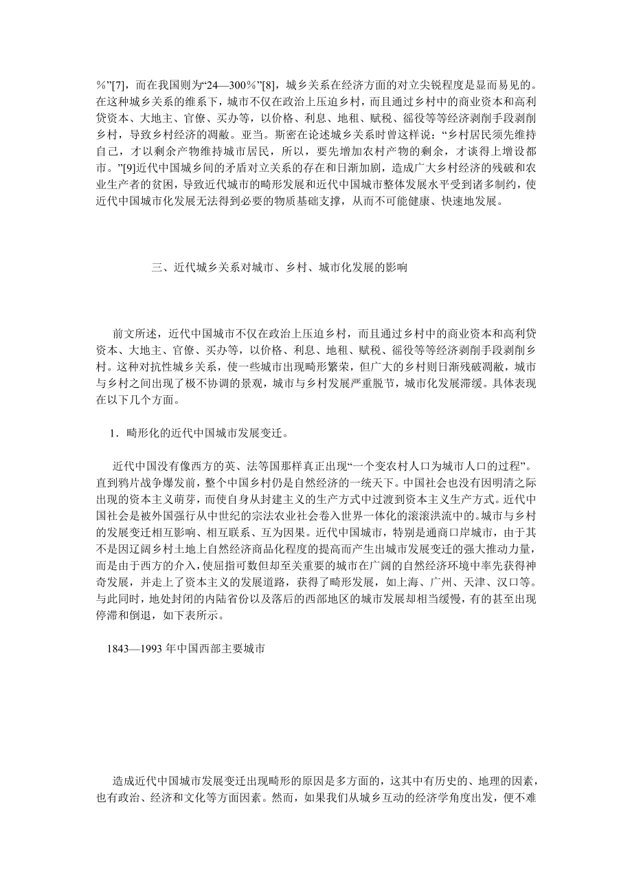 当代中国毕业论文论近代中国城乡关系与城市化发展的低速缓进.doc_第3页