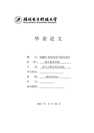 220KV变电站电气部分设计毕业论文.doc