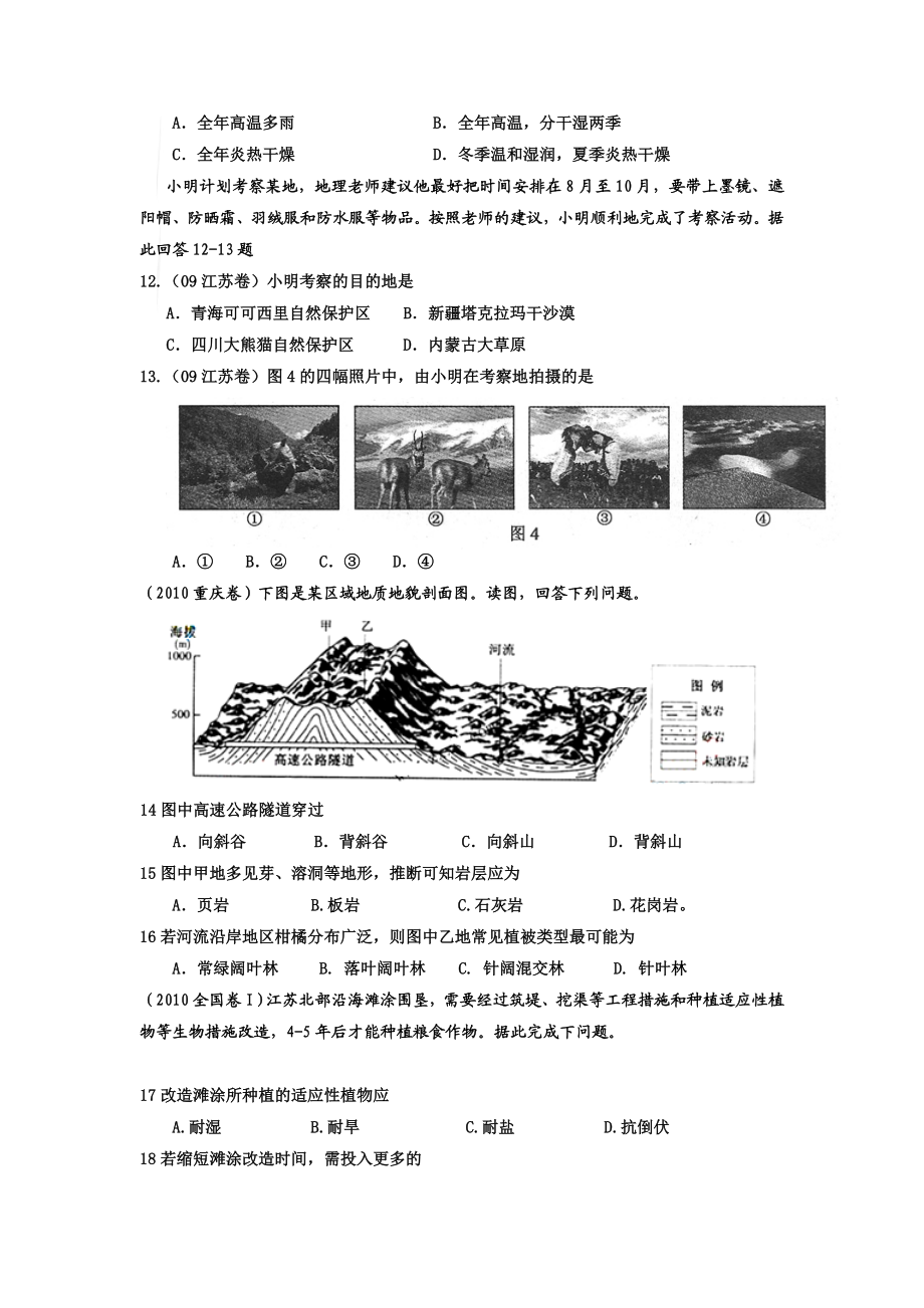 自然地理环境的整体性与差异性练习题.doc_第3页