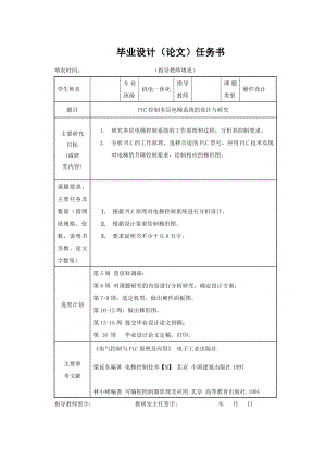 机电一体化毕业设计（论文）PLC控制多层电梯系统的设计与研究.doc