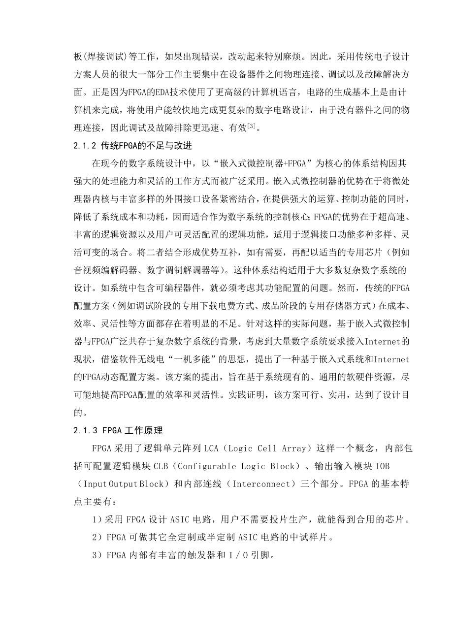 VHDL语言设计竞赛抢答器毕业论文.doc_第3页