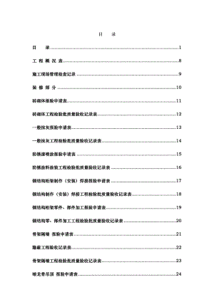 装饰装修工程竣工验收表格大全.doc