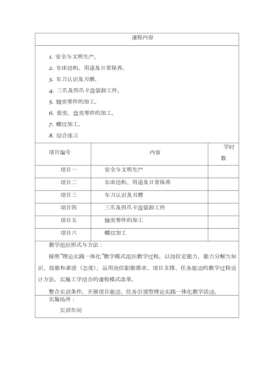 车工实训教学情境设计方案.doc_第2页