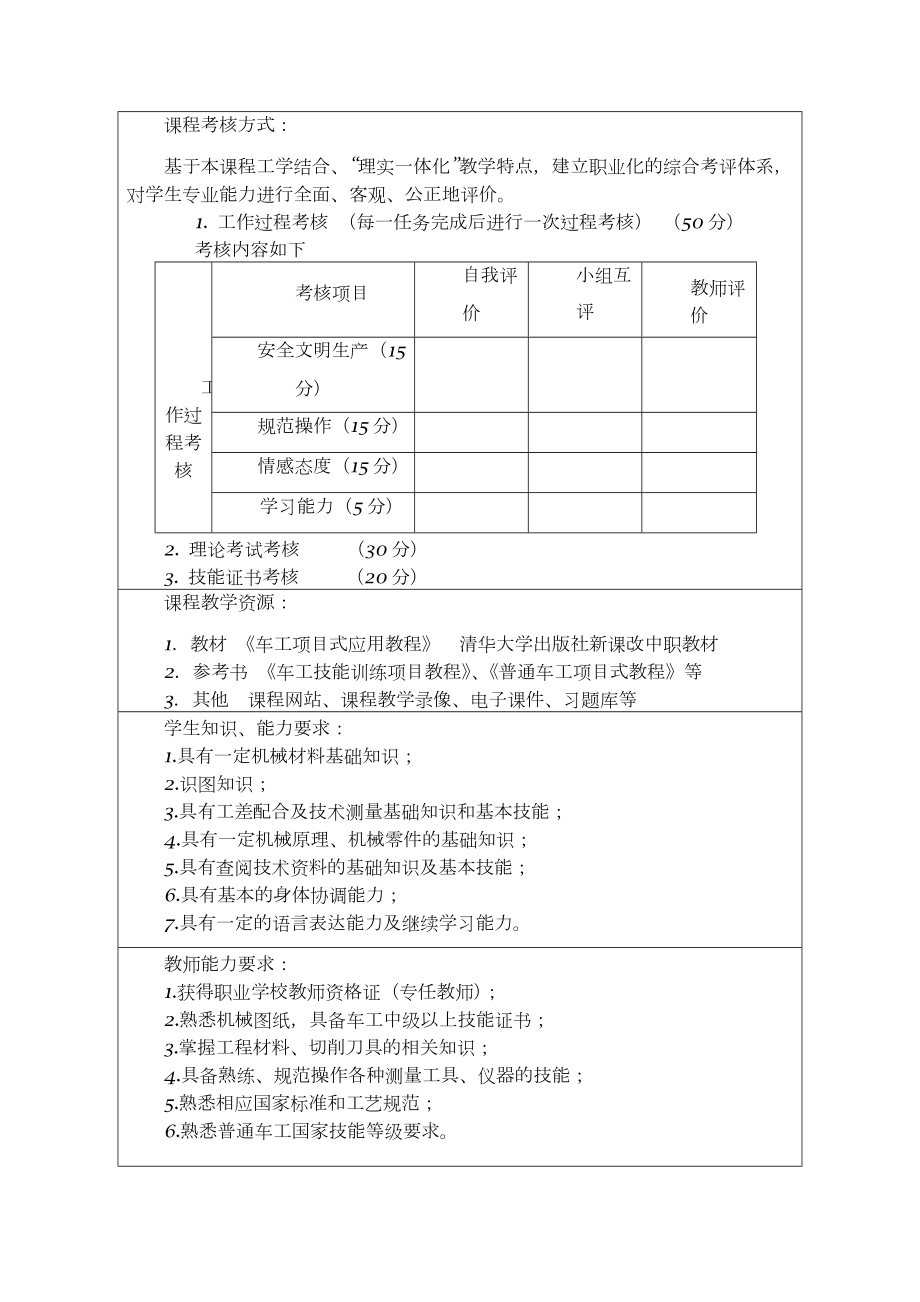 车工实训教学情境设计方案.doc_第3页