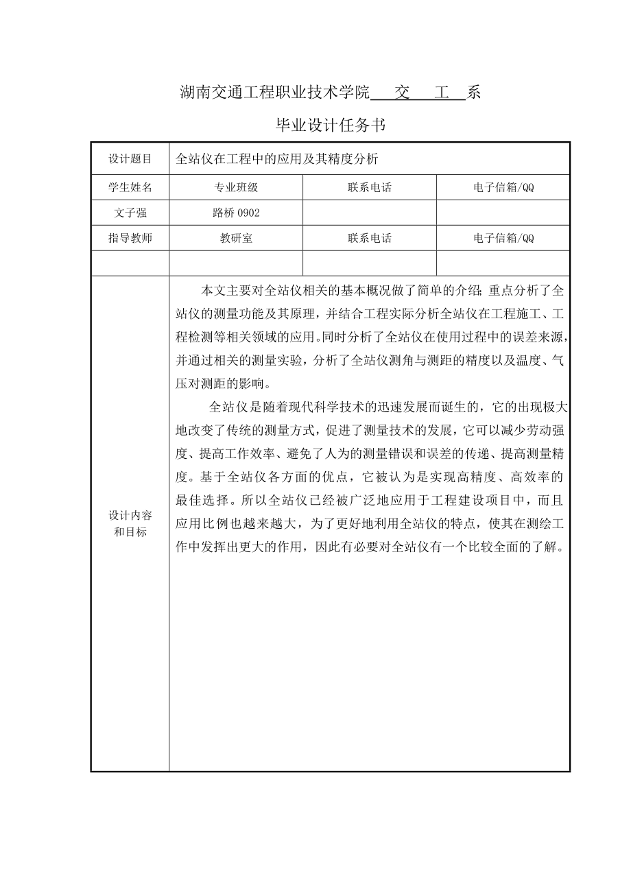 全站仪在工程中的应用及其精度分析 毕业论文.doc_第2页