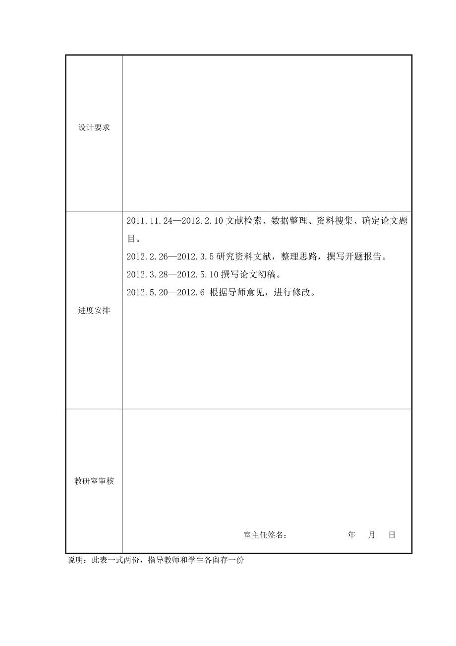 全站仪在工程中的应用及其精度分析 毕业论文.doc_第3页