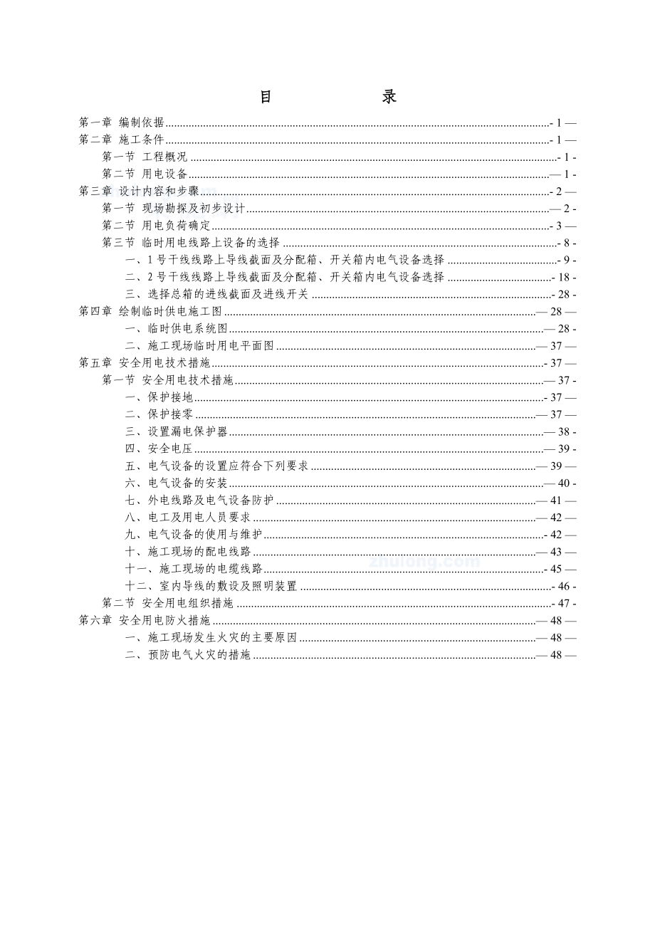 西昌临时用电施工方案.doc_第3页