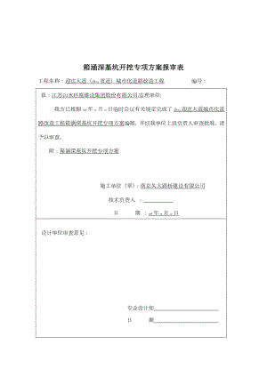 箱涵基坑土方开挖专项施工方案.doc