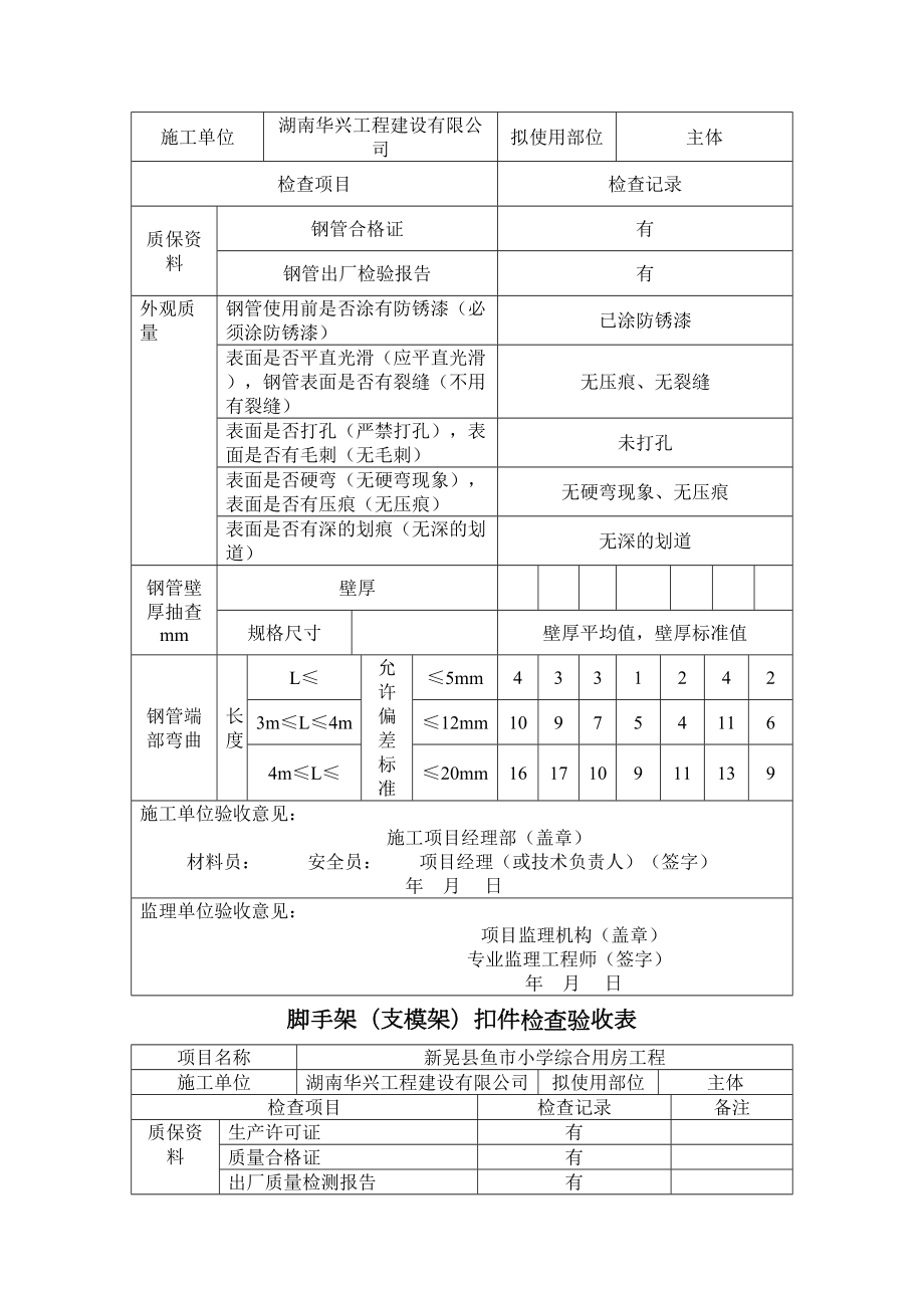 脚手架量化验收.docx_第3页