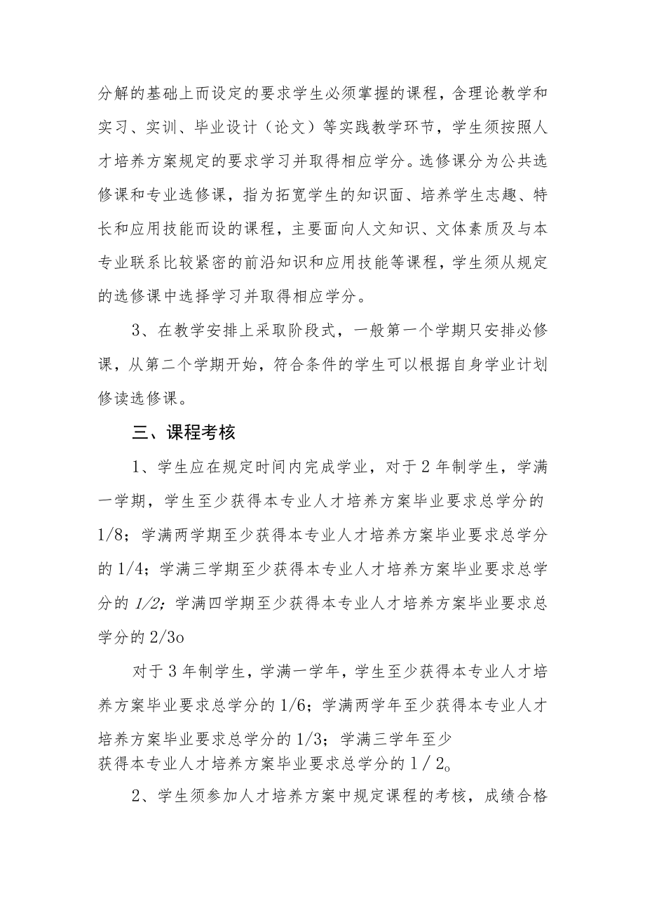 学院学分制暂行办法（修订）.docx_第2页