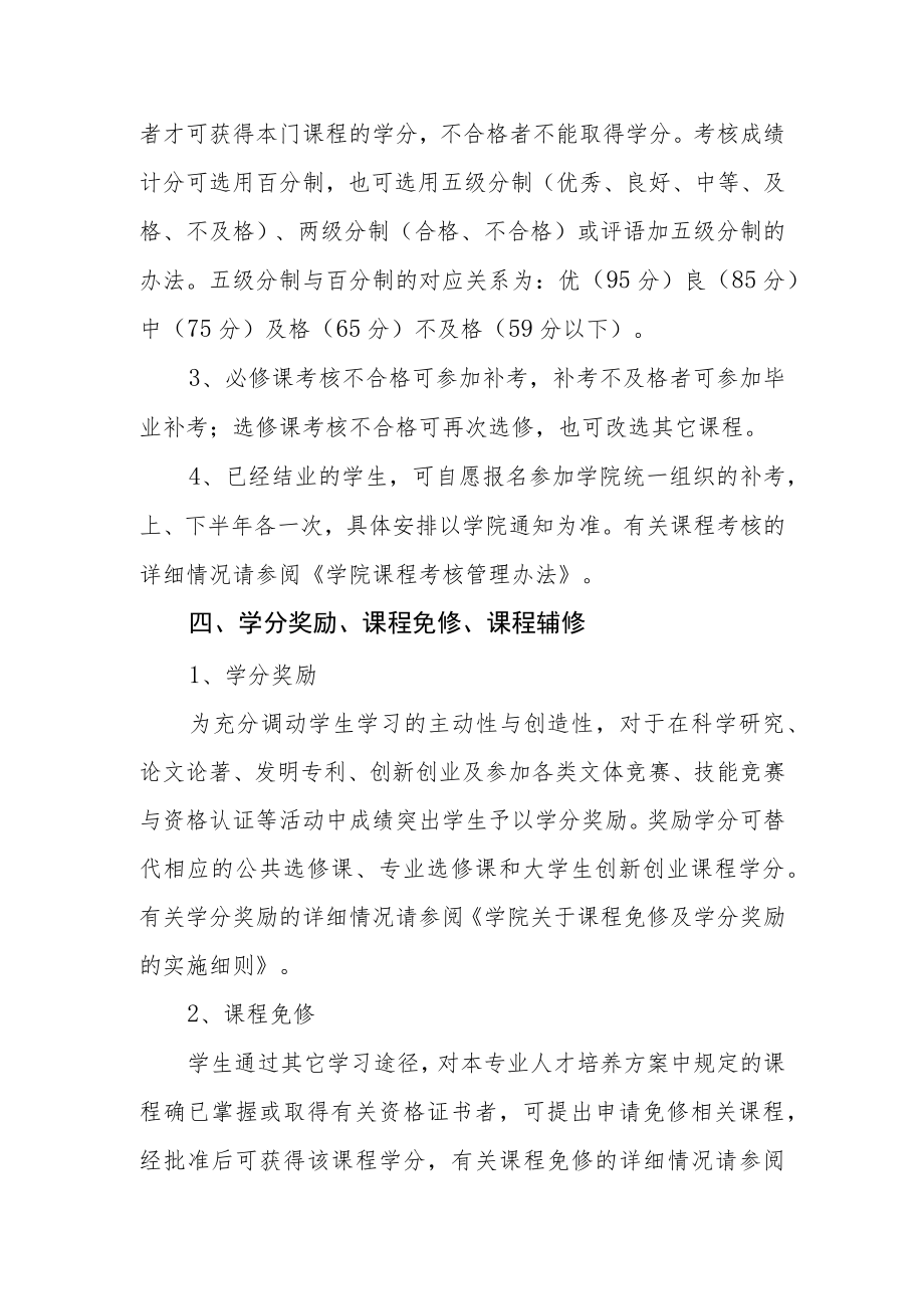 学院学分制暂行办法（修订）.docx_第3页