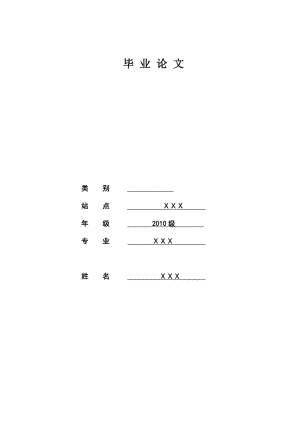 【毕业论文 毕业设计】汉语言文学 《围城》的讽刺手法.doc