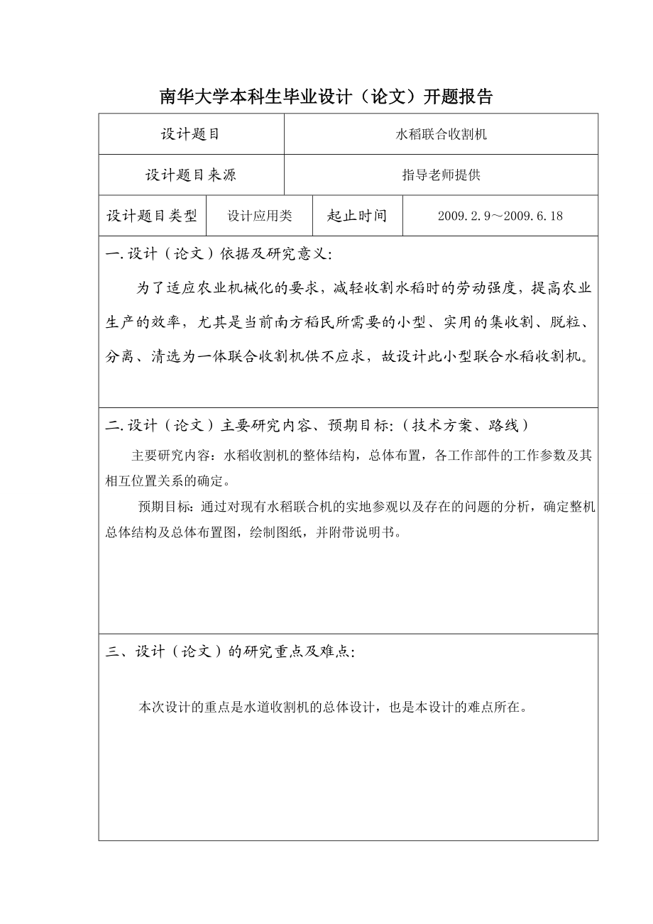 605.小型水稻联合收割机【机电专业毕业设计】.doc_第2页