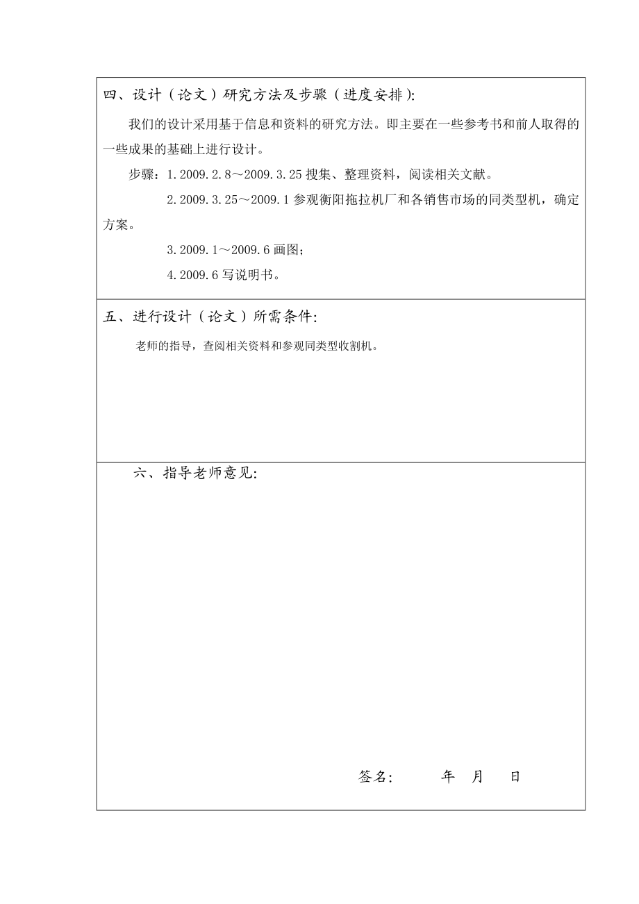 605.小型水稻联合收割机【机电专业毕业设计】.doc_第3页