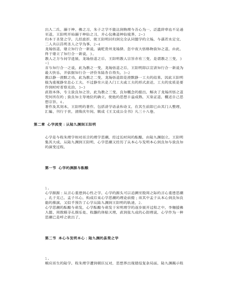 哲学国学文化论文《陆九渊王阳明与中国文化》.doc_第2页