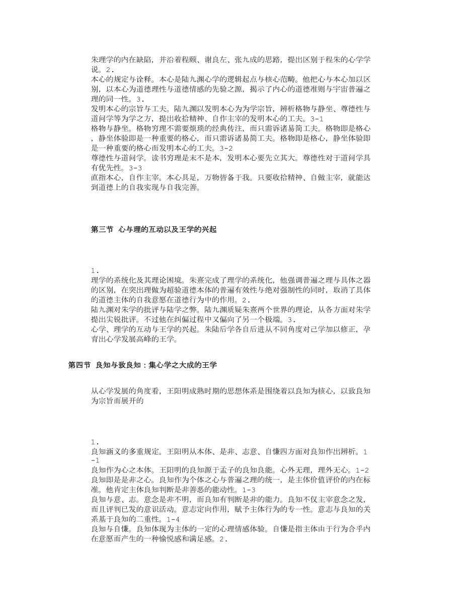 哲学国学文化论文《陆九渊王阳明与中国文化》.doc_第3页