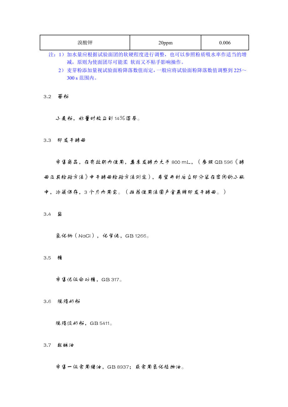 面包评分标准.doc_第2页