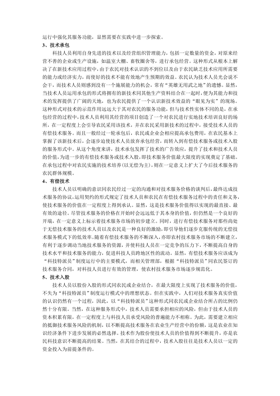 科技特派员机制的内涵和外延.doc_第2页