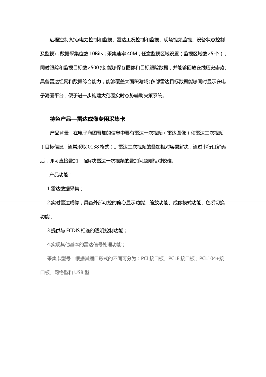 远程雷达监控系统资料.doc_第1页