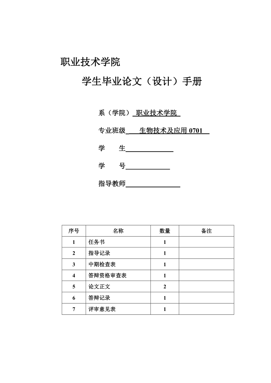 4757.膜分离茶多酚工艺初步研究毕业论文设计手册.doc_第1页