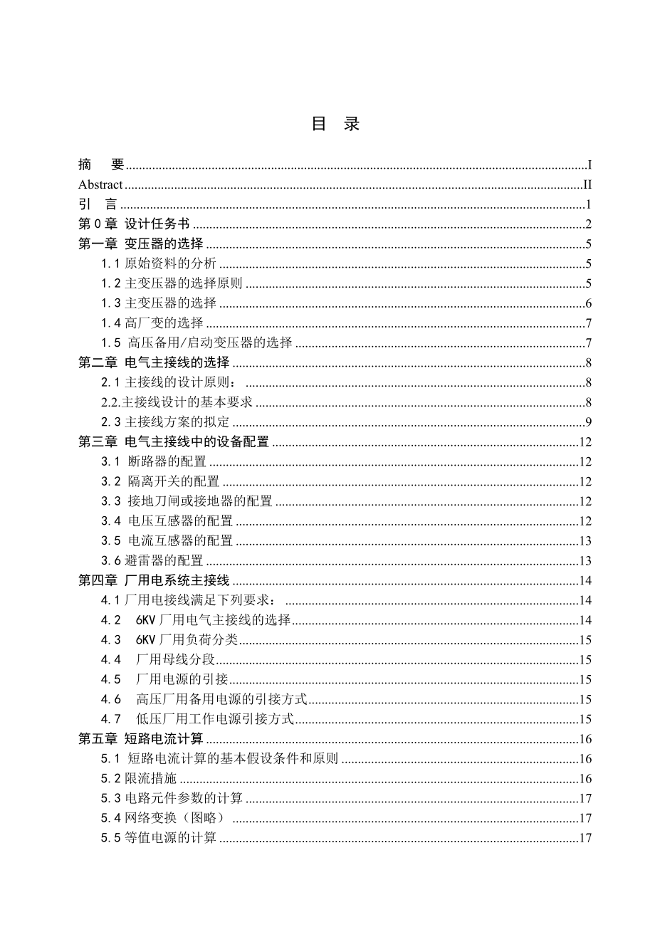 6×200MW火电厂电气部分初步设计——毕业设计.doc_第3页