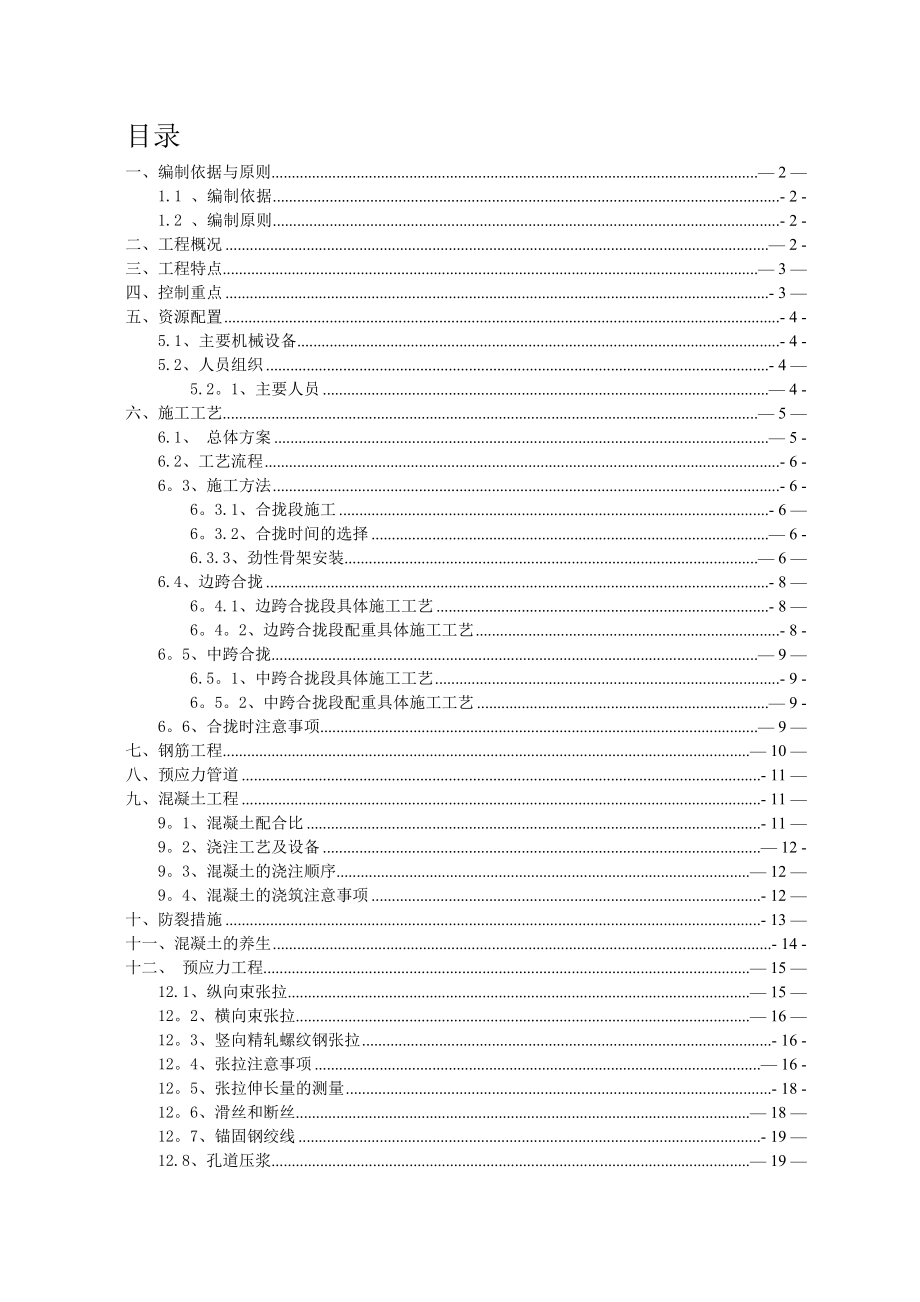 连续刚构桥合拢段施工方案.doc_第2页