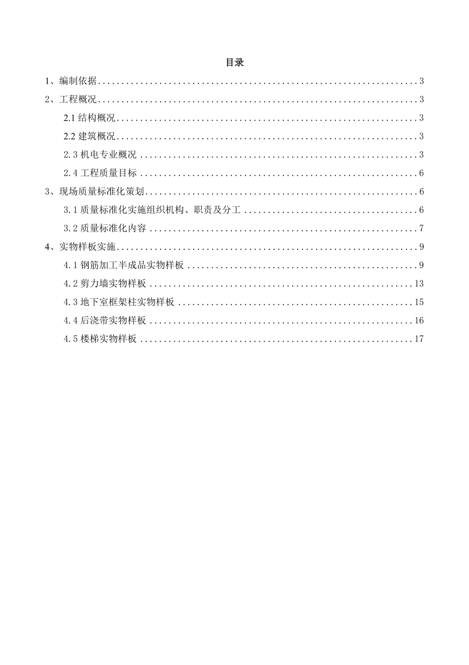 质量标准化实施方案.doc_第2页