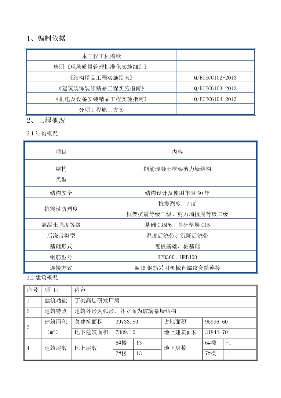 质量标准化实施方案.doc_第3页