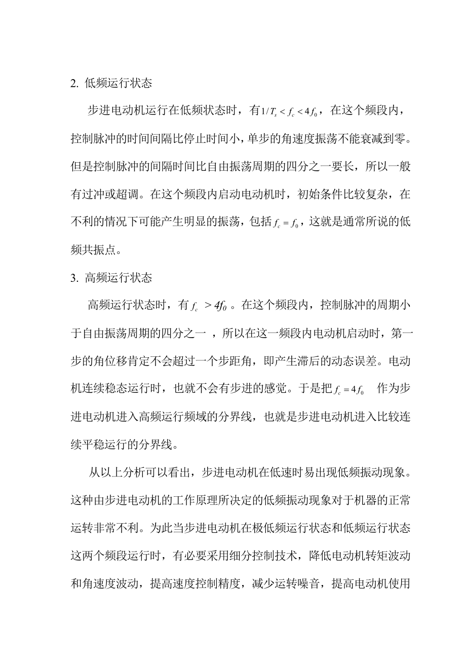 基于dsp的混合式步进电动机细分控制研究（硕士论文）doc.doc_第3页