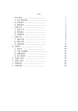 薄壁空心墩标准化施工实施细则.docx