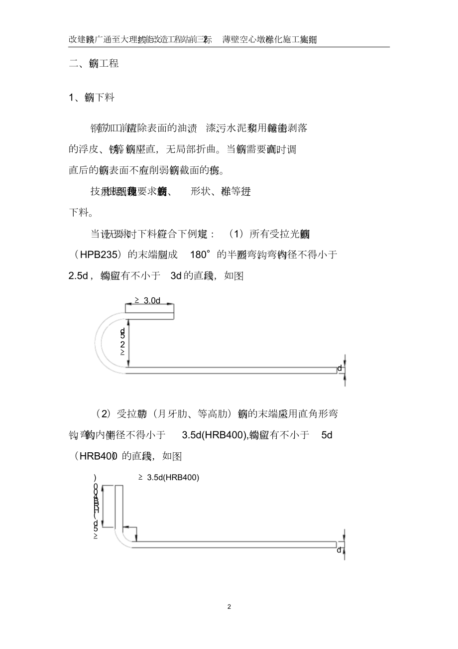 薄壁空心墩标准化施工实施细则.docx_第3页