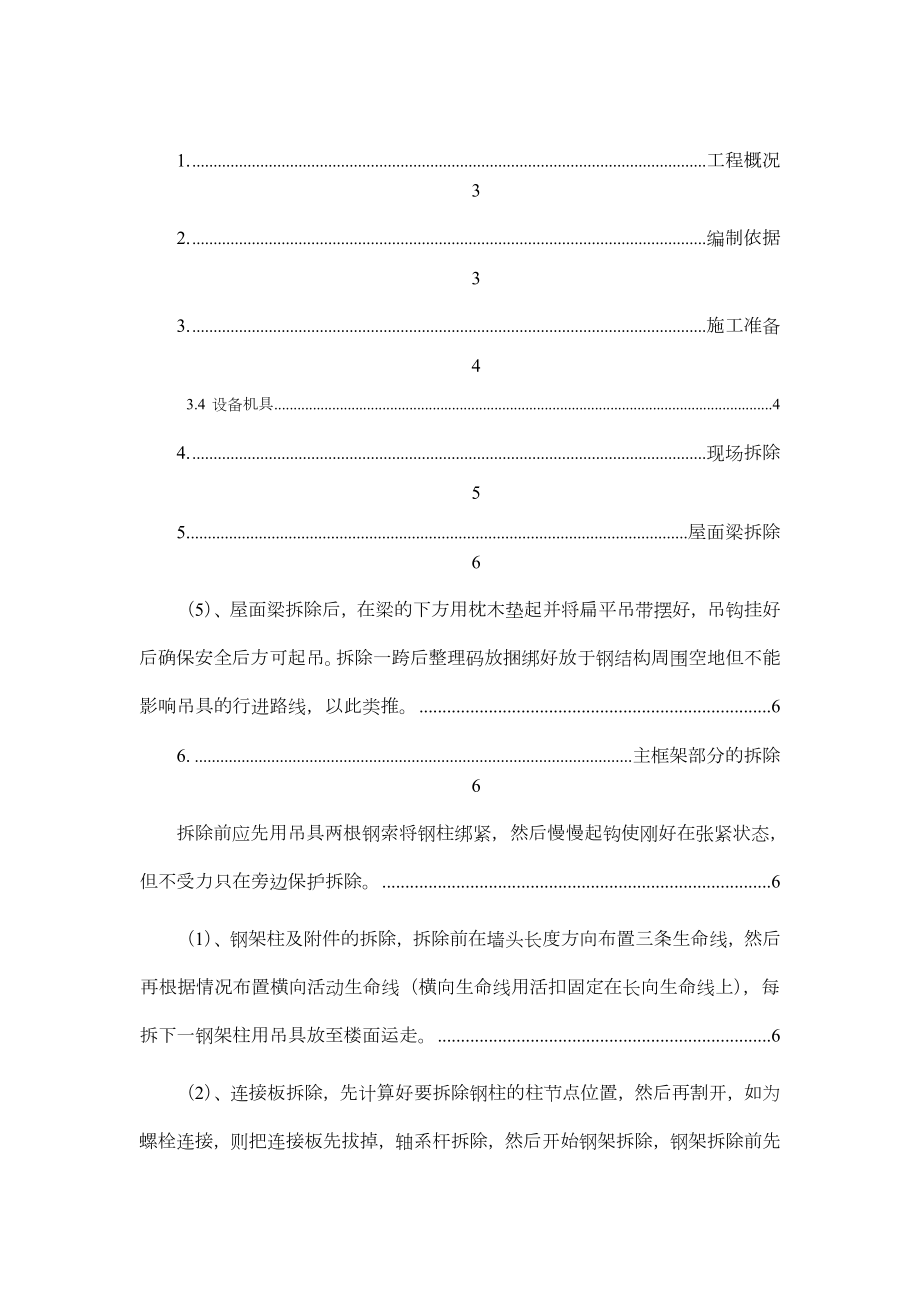 钢结构拆除方案.doc_第2页