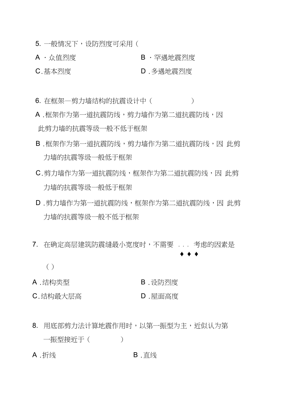 钢筋混凝土结构设计第五章单项选择.docx_第2页