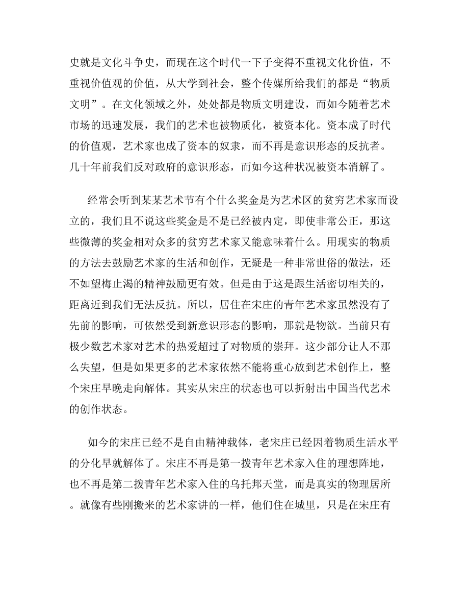 中国艺术学科的发展历史与现状分析[毕业论文].doc_第3页