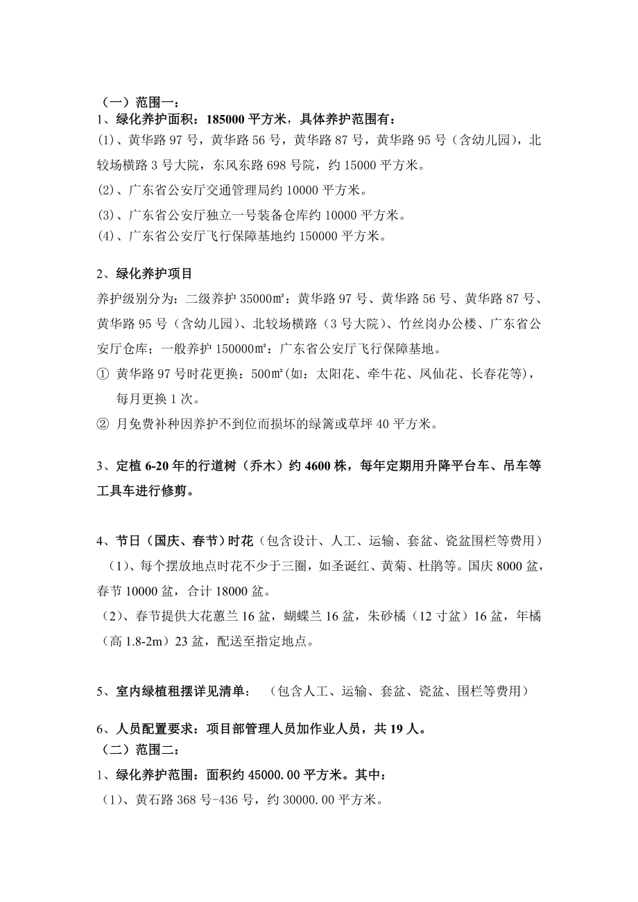 绿化养护管理方案.doc_第2页