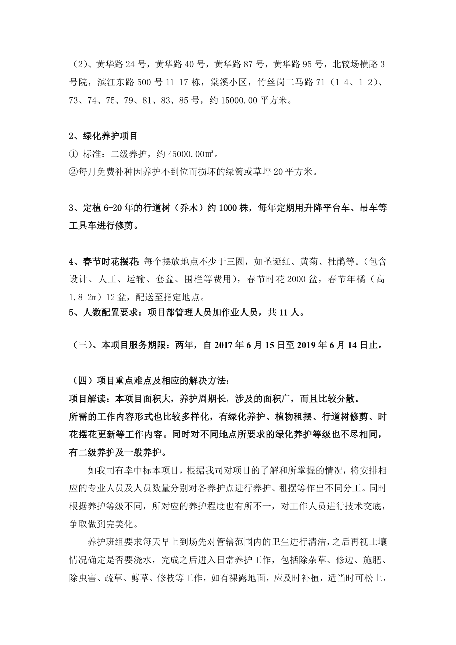 绿化养护管理方案.doc_第3页