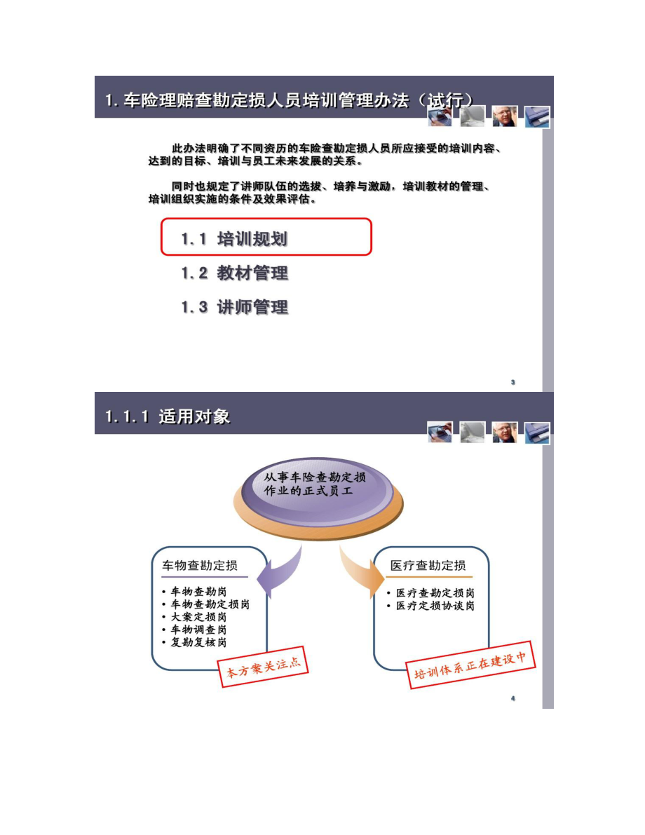 《车险理赔查勘定损人员培训管理办法(试行)》及201汇总.doc_第2页