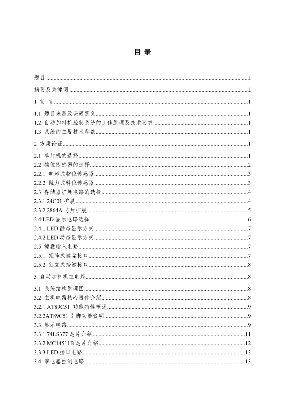 本科毕业论文自动加料机控制系统.doc_第2页