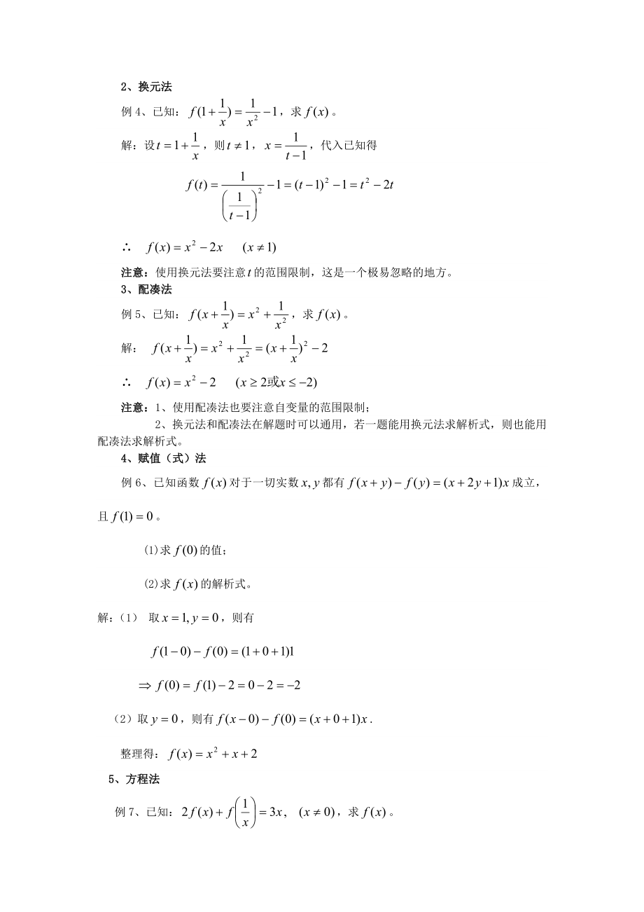 函数解析式的表示形式及五种确定方式.doc_第3页