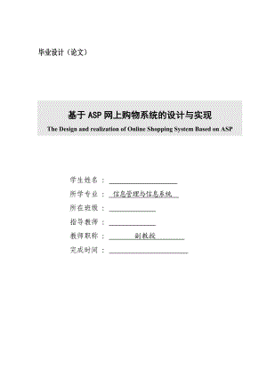 基于ASP网上购物系统的设计与实现【毕业论文】 22413.doc