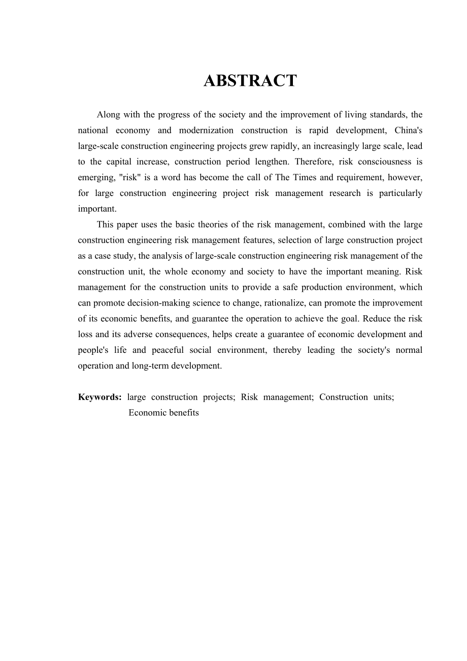 建筑工程项目风险管理研究毕业论文.doc_第3页