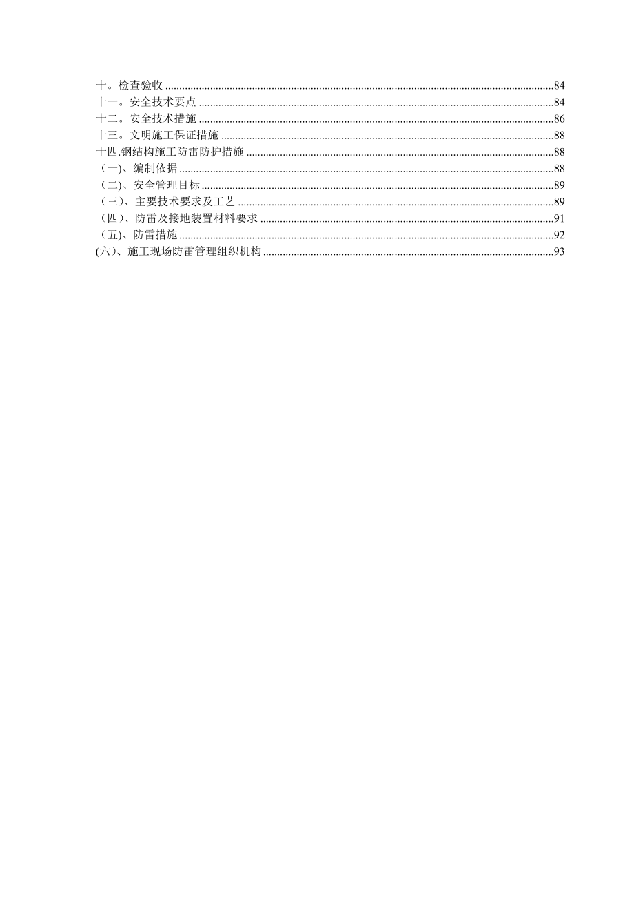 铁路站房工程钢结构制作施工方案.doc_第2页