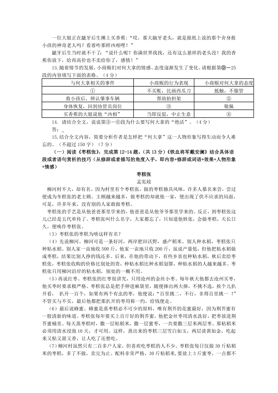 记叙文阅读《协管何大拿》《枣糕张》《深山飞彩虹》《植物》《造纸术》《书法》讲解.doc_第3页