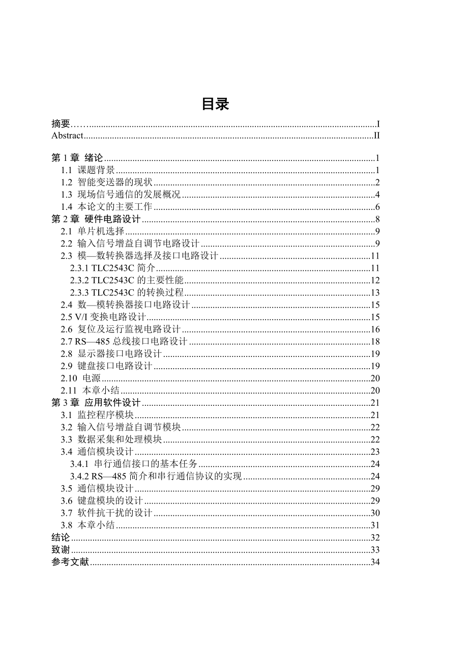 基于单片机的智能传感器设计毕业论文.doc_第3页