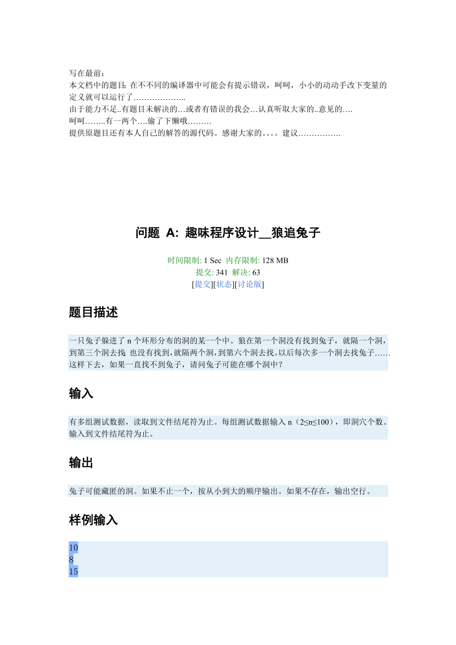 计算机C语言趣味的程序设计——题目百例.doc_第2页