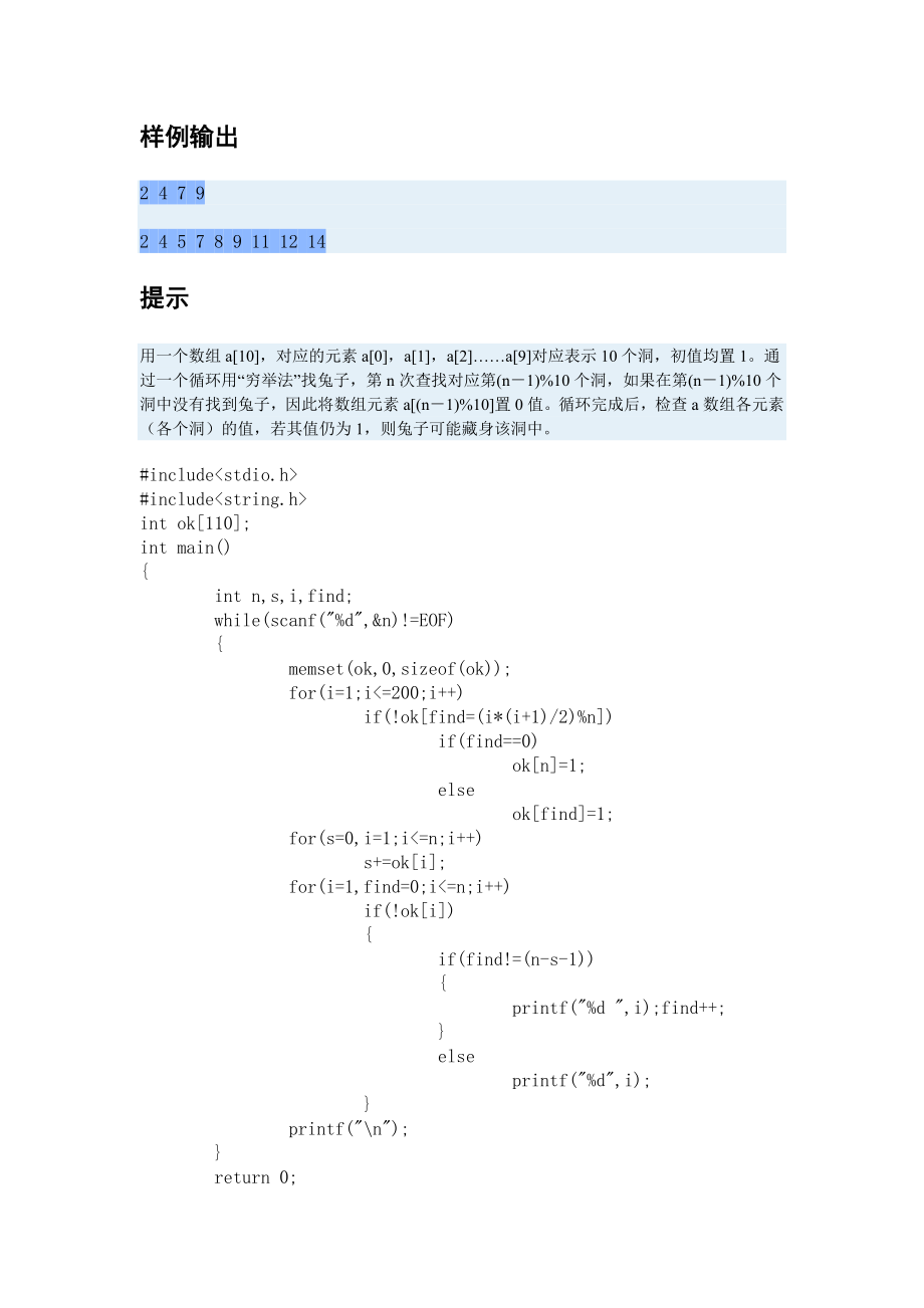 计算机C语言趣味的程序设计——题目百例.doc_第3页