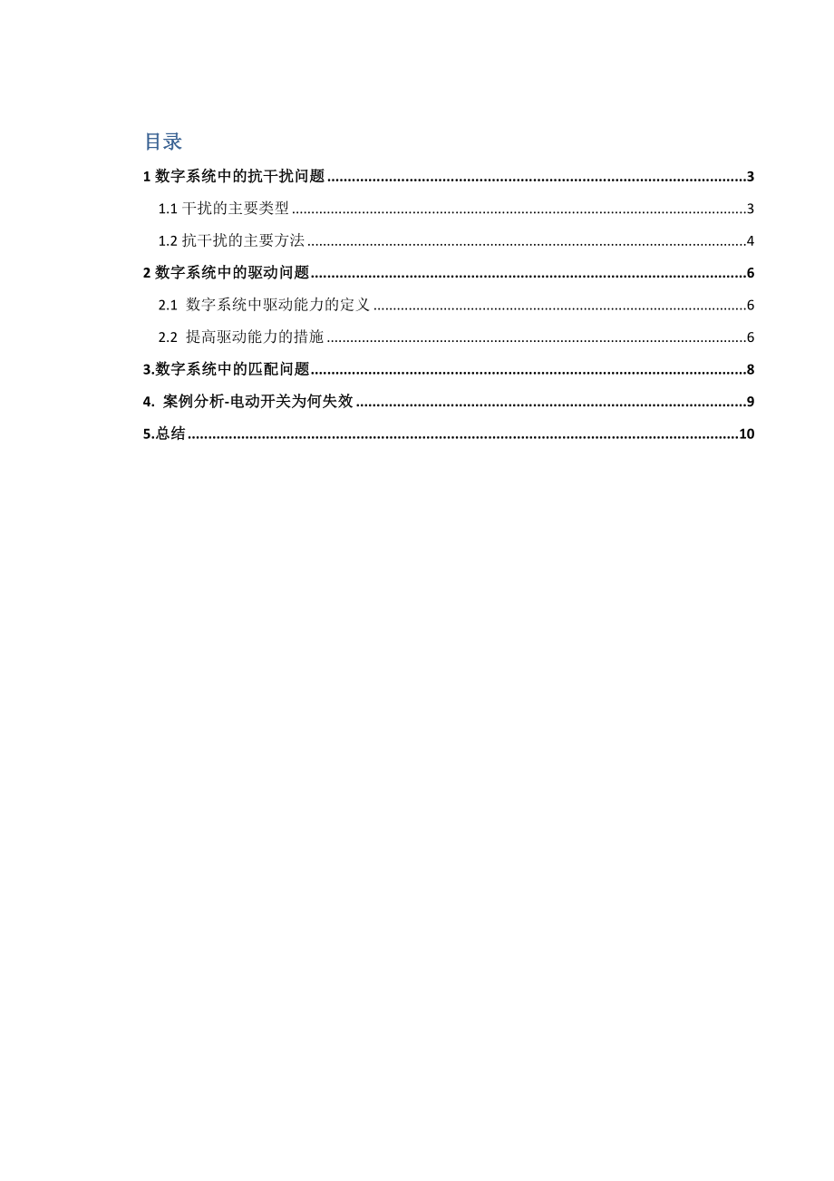 抗干扰、驱动和匹配问题对数字系统的影响.doc_第2页