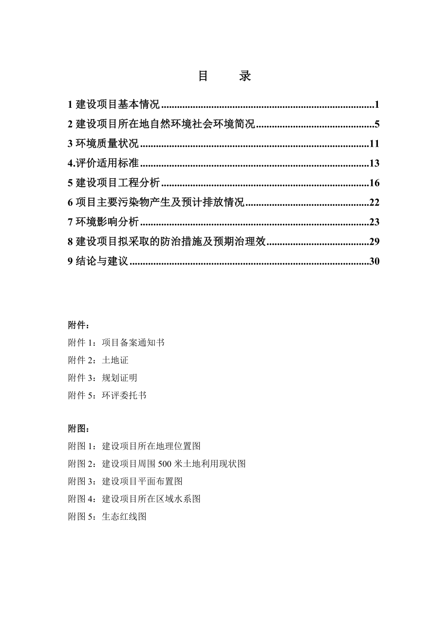 环境影响评价报告公示：徐州市耿氏酒业有限浸泡型果酒生线环评报告.doc_第1页