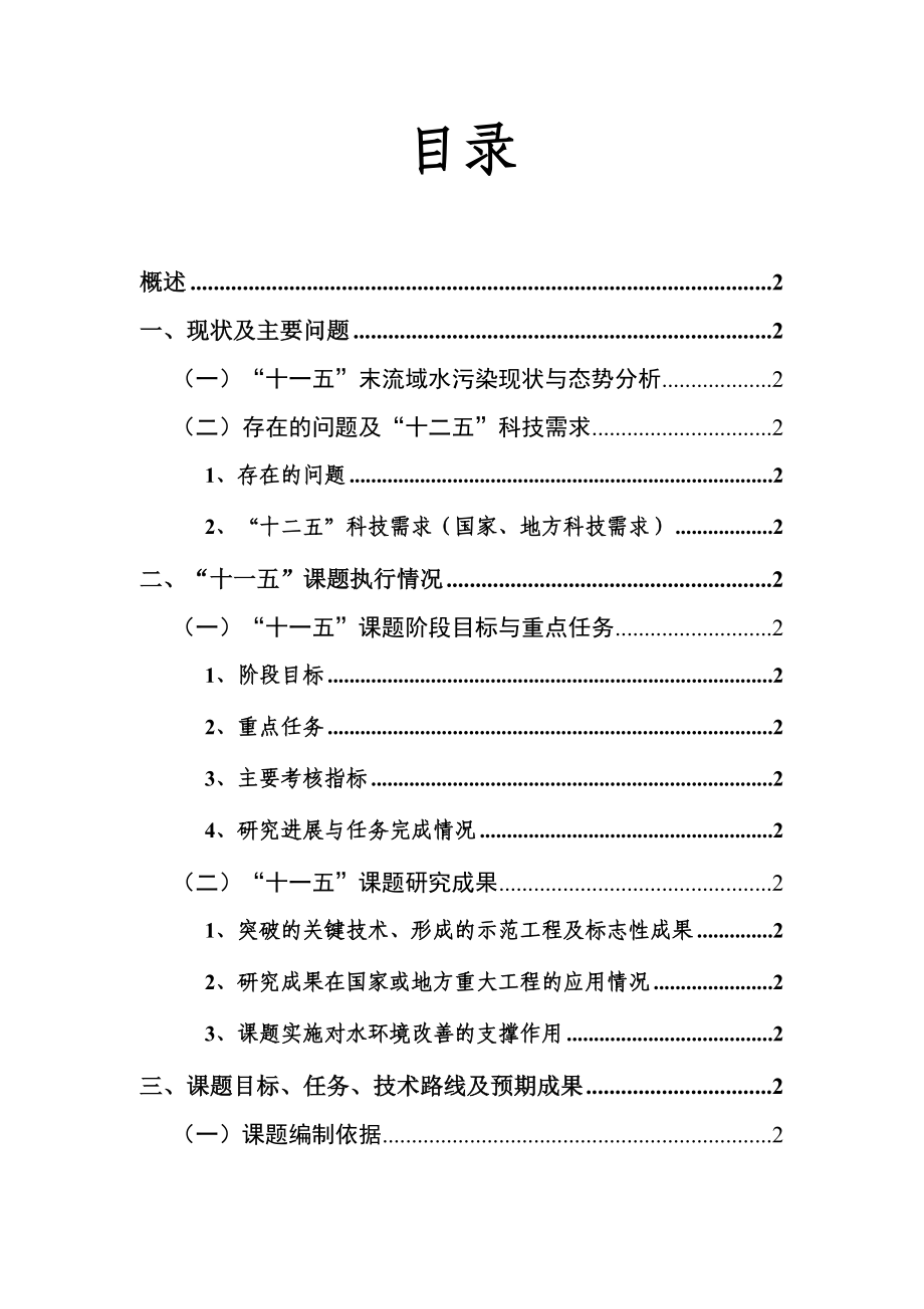 苕溪上游森林水源涵养与清水产流综合技术及工程示范.doc_第1页